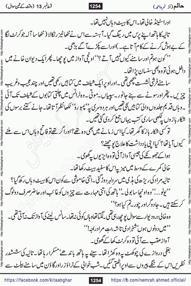 Haalim Nimra Ahmed complete social romantic action adventure urdu novel published on Kitab Ghar as PDF eBook