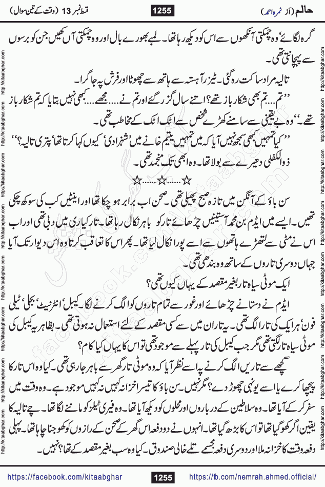 Haalim Nimra Ahmed complete social romantic action adventure urdu novel published on Kitab Ghar as PDF eBook