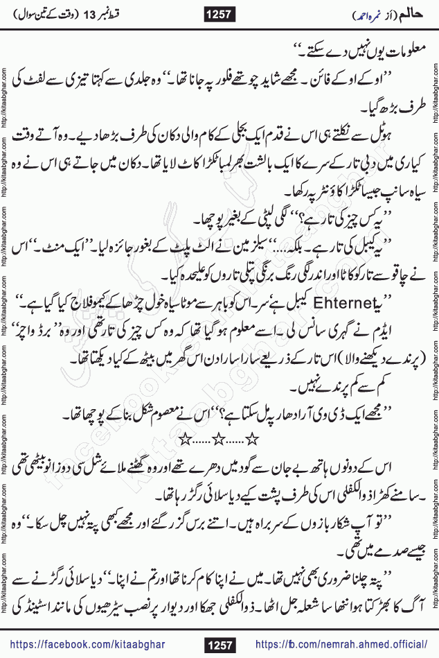 Haalim Nimra Ahmed complete social romantic action adventure urdu novel published on Kitab Ghar as PDF eBook