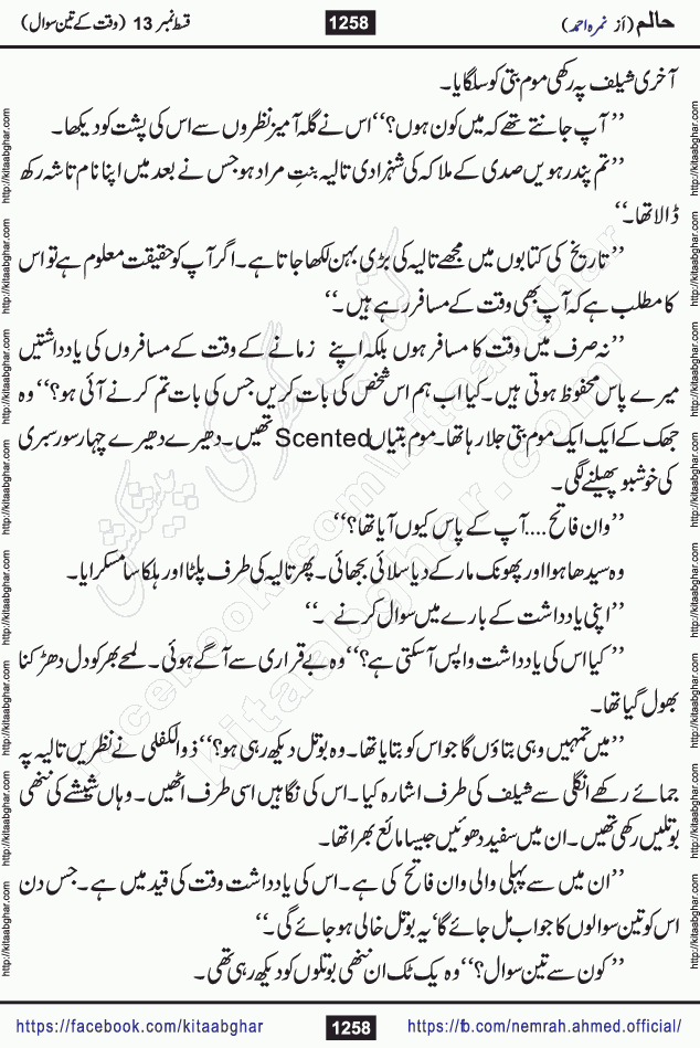 Haalim Nimra Ahmed complete social romantic action adventure urdu novel published on Kitab Ghar as PDF eBook