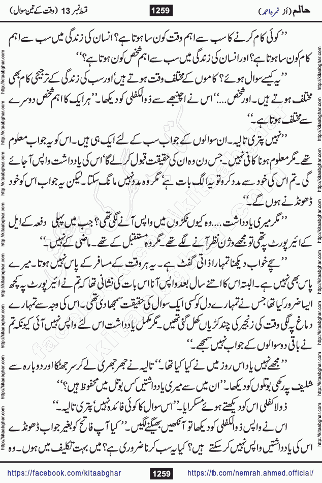 Haalim Nimra Ahmed complete social romantic action adventure urdu novel published on Kitab Ghar as PDF eBook