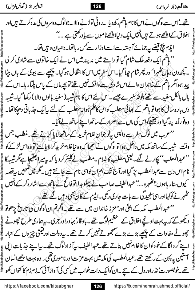 Haalim Nimra Ahmed complete social romantic action adventure urdu novel published on Kitab Ghar as PDF eBook
