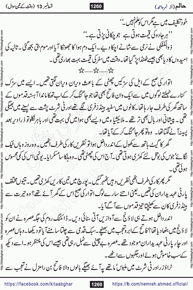 Haalim Nimra Ahmed complete social romantic action adventure urdu novel published on Kitab Ghar as PDF eBook