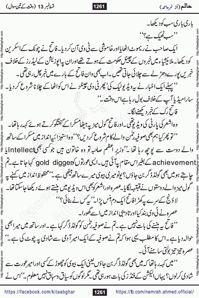 Haalim Nimra Ahmed complete social romantic action adventure urdu novel published on Kitab Ghar as PDF eBook