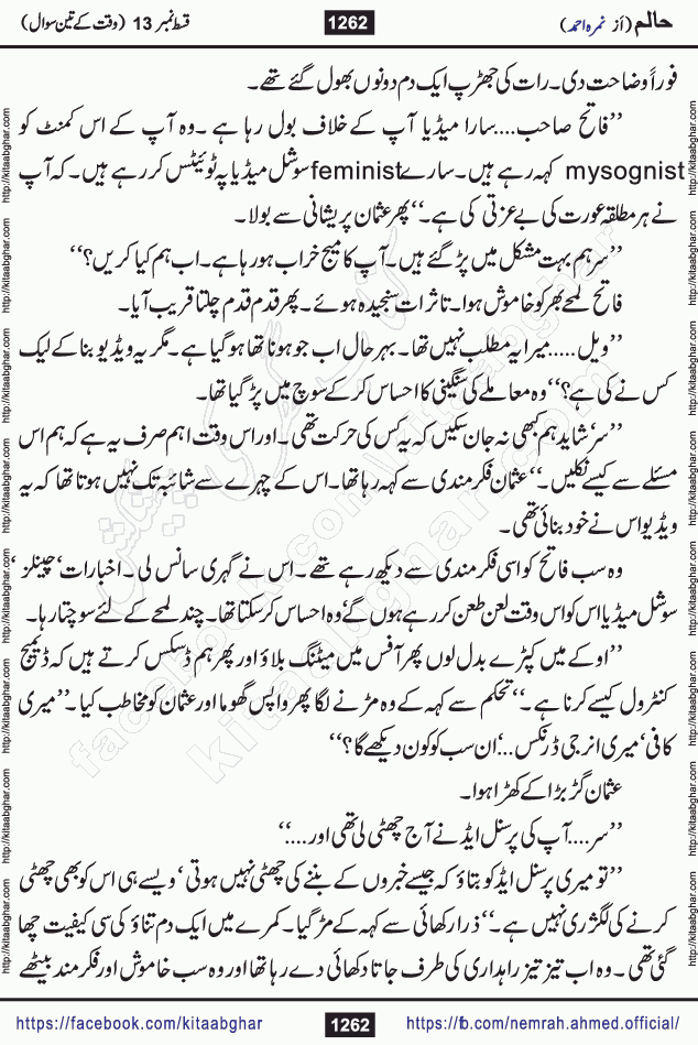 Haalim Nimra Ahmed complete social romantic action adventure urdu novel published on Kitab Ghar as PDF eBook