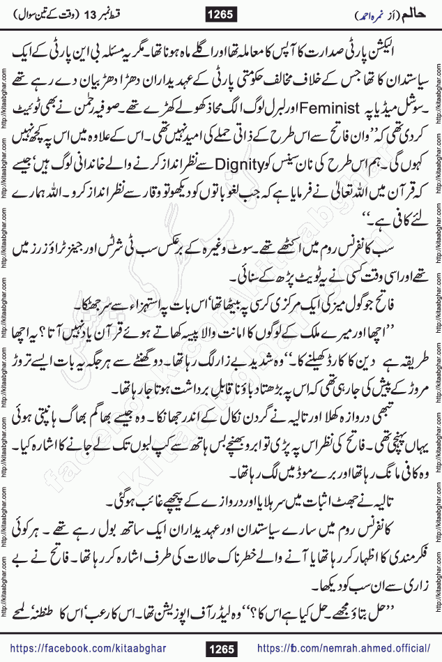 Haalim Nimra Ahmed complete social romantic action adventure urdu novel published on Kitab Ghar as PDF eBook