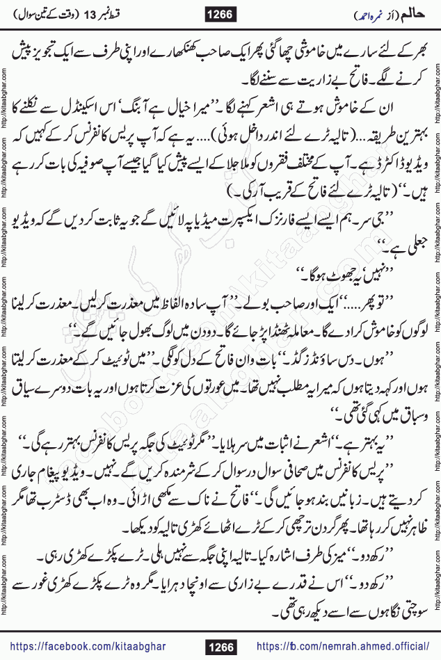 Haalim Nimra Ahmed complete social romantic action adventure urdu novel published on Kitab Ghar as PDF eBook