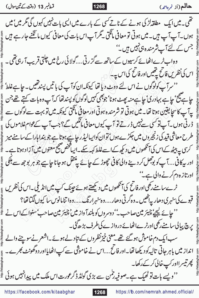 Haalim Nimra Ahmed complete social romantic action adventure urdu novel published on Kitab Ghar as PDF eBook
