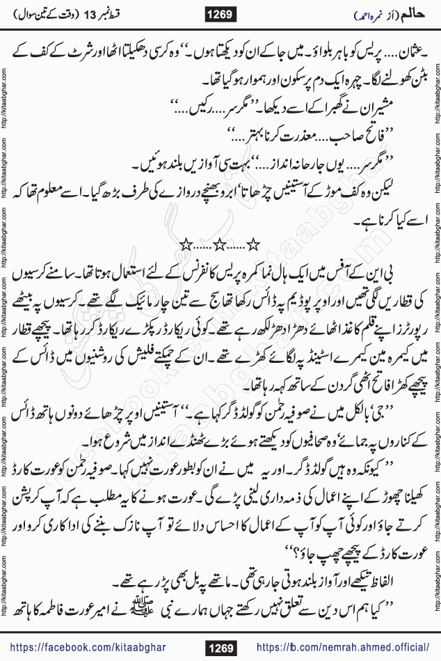 Haalim Nimra Ahmed complete social romantic action adventure urdu novel published on Kitab Ghar as PDF eBook