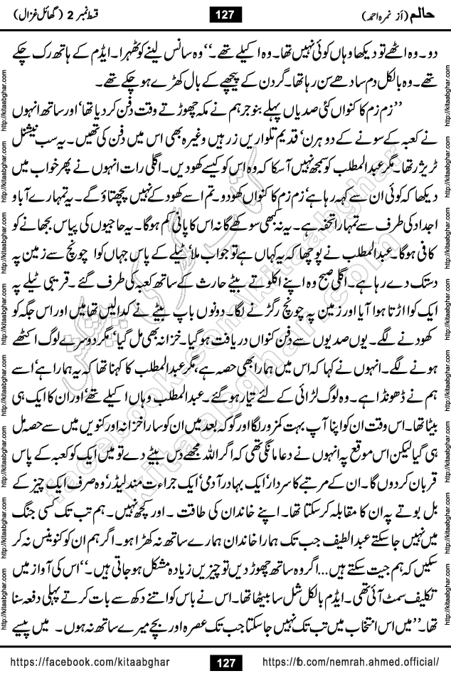 Haalim Nimra Ahmed complete social romantic action adventure urdu novel published on Kitab Ghar as PDF eBook