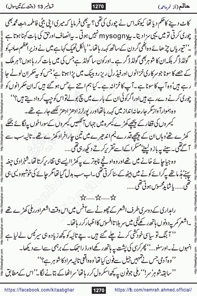 Haalim Nimra Ahmed complete social romantic action adventure urdu novel published on Kitab Ghar as PDF eBook