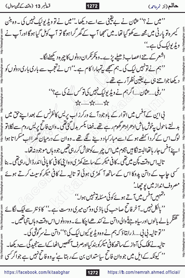 Haalim Nimra Ahmed complete social romantic action adventure urdu novel published on Kitab Ghar as PDF eBook