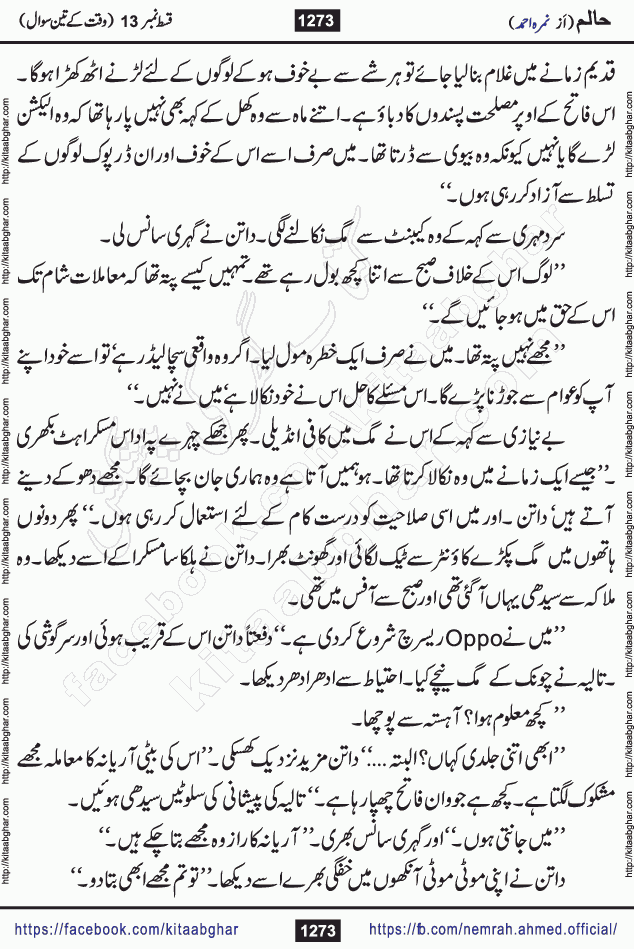 Haalim Nimra Ahmed complete social romantic action adventure urdu novel published on Kitab Ghar as PDF eBook