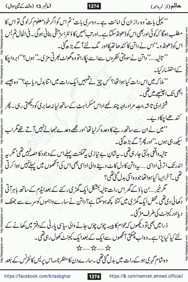 Haalim Nimra Ahmed complete social romantic action adventure urdu novel published on Kitab Ghar as PDF eBook