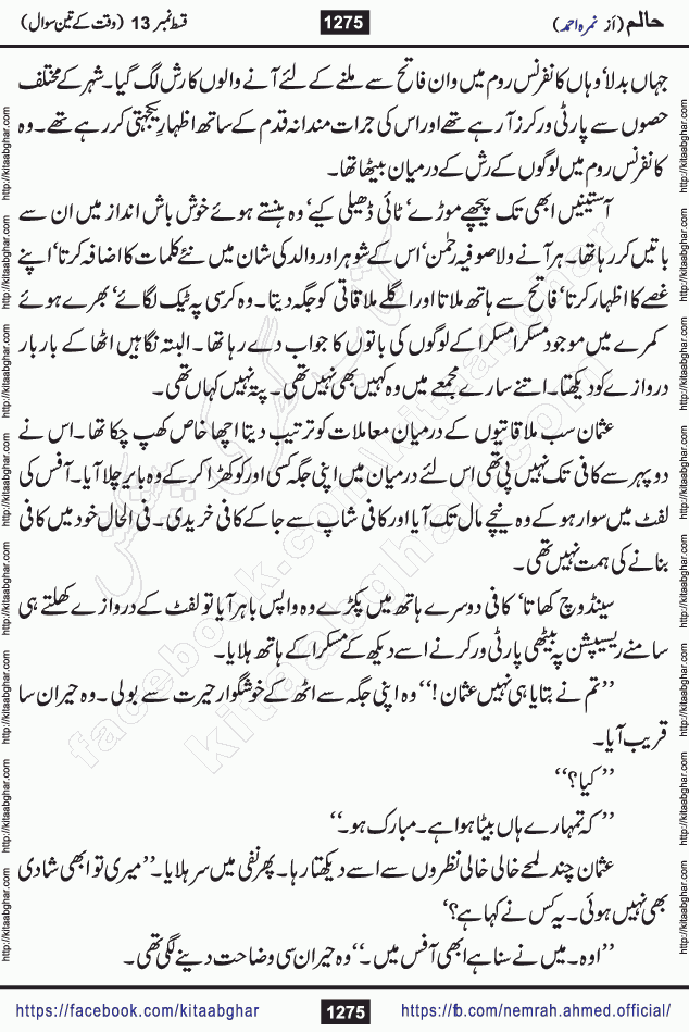 Haalim Nimra Ahmed complete social romantic action adventure urdu novel published on Kitab Ghar as PDF eBook