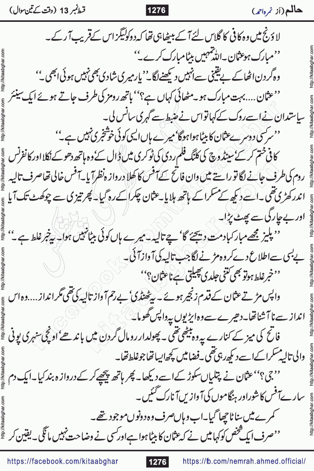 Haalim Nimra Ahmed complete social romantic action adventure urdu novel published on Kitab Ghar as PDF eBook