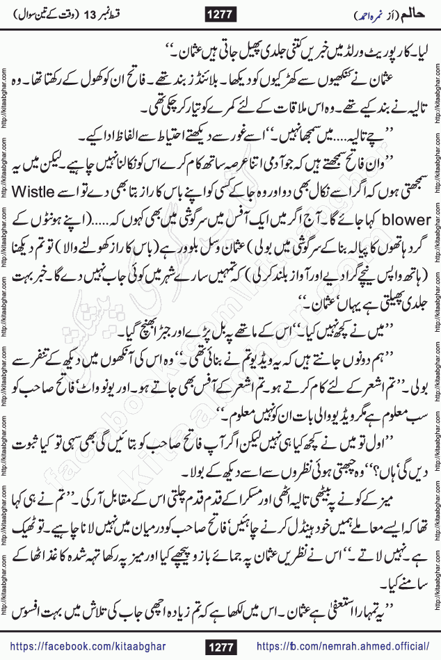 Haalim Nimra Ahmed complete social romantic action adventure urdu novel published on Kitab Ghar as PDF eBook