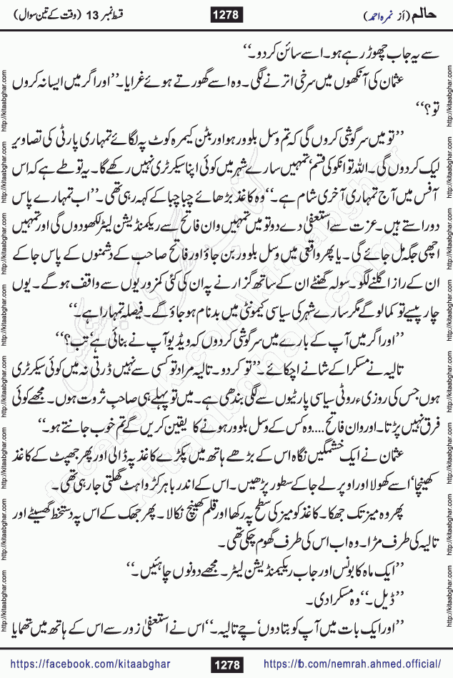 Haalim Nimra Ahmed complete social romantic action adventure urdu novel published on Kitab Ghar as PDF eBook