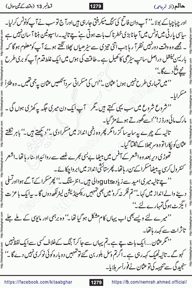 Haalim Nimra Ahmed complete social romantic action adventure urdu novel published on Kitab Ghar as PDF eBook