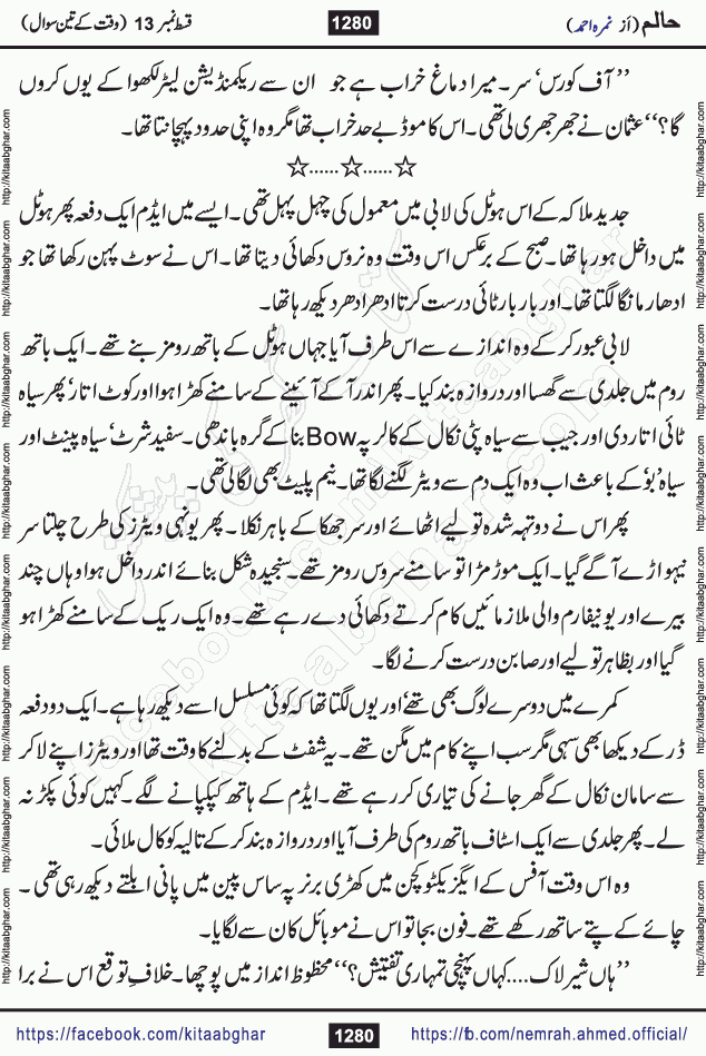 Haalim Nimra Ahmed complete social romantic action adventure urdu novel published on Kitab Ghar as PDF eBook
