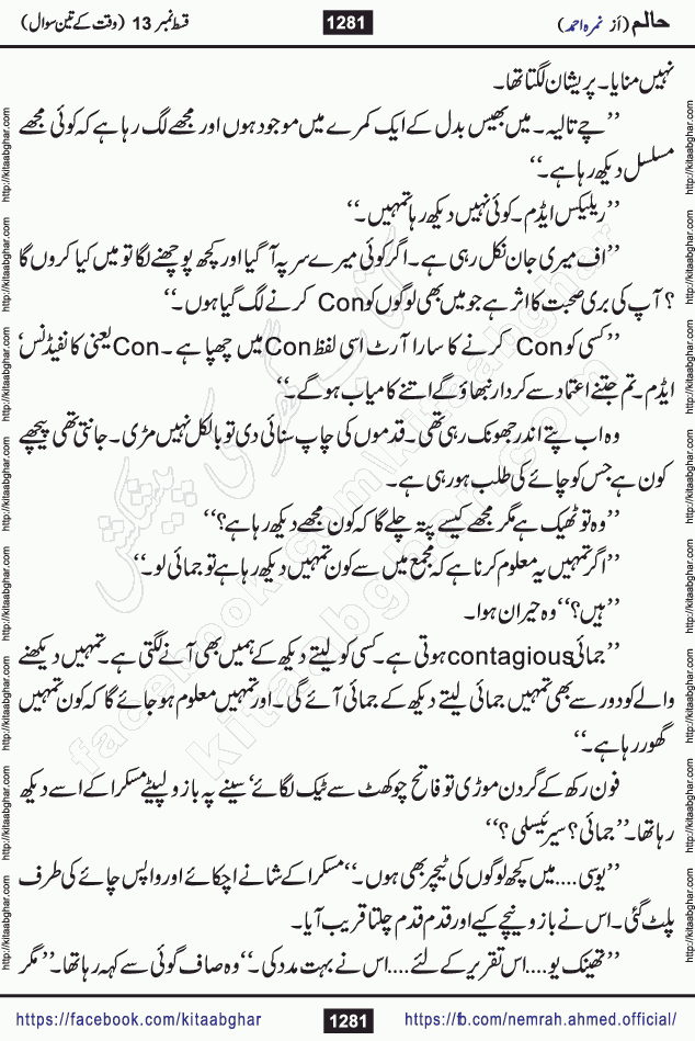 Haalim Nimra Ahmed complete social romantic action adventure urdu novel published on Kitab Ghar as PDF eBook