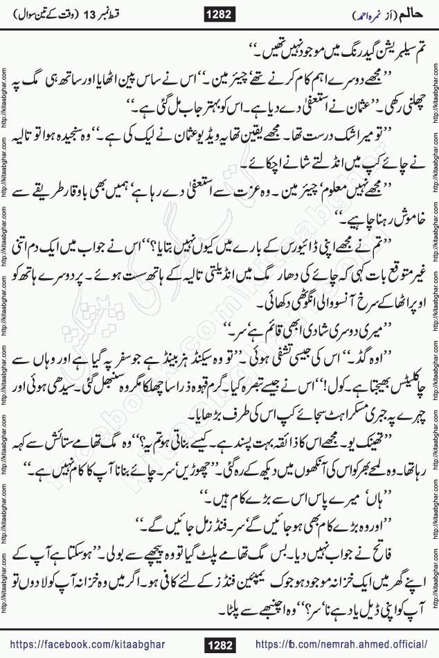 Haalim Nimra Ahmed complete social romantic action adventure urdu novel published on Kitab Ghar as PDF eBook