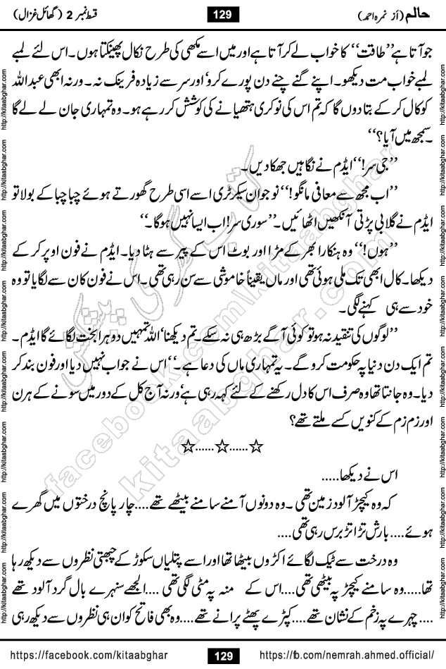 Haalim Nimra Ahmed complete social romantic action adventure urdu novel published on Kitab Ghar as PDF eBook