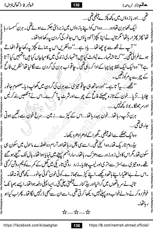 Haalim Nimra Ahmed complete social romantic action adventure urdu novel published on Kitab Ghar as PDF eBook