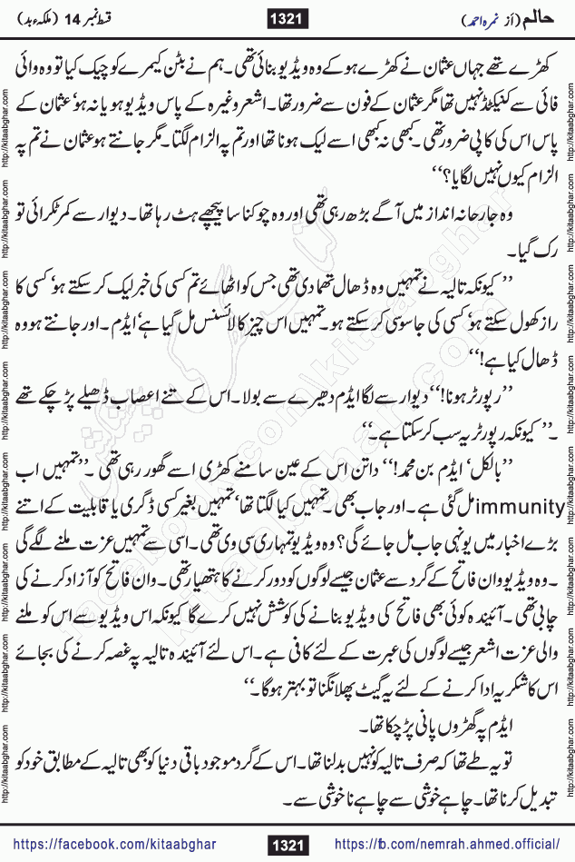 Haalim Nimra Ahmed complete social romantic action adventure urdu novel published on Kitab Ghar as PDF eBook