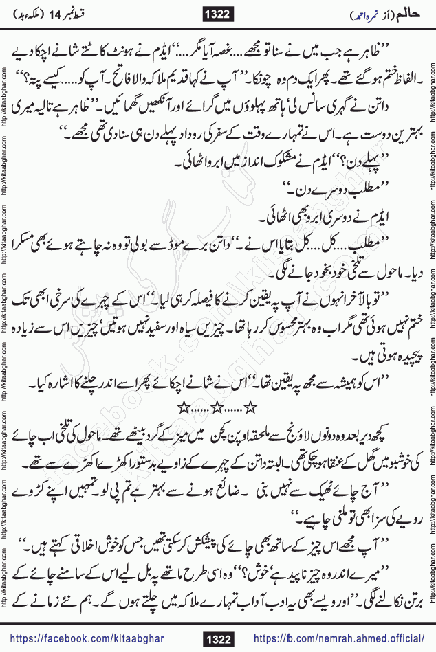 Haalim Nimra Ahmed complete social romantic action adventure urdu novel published on Kitab Ghar as PDF eBook