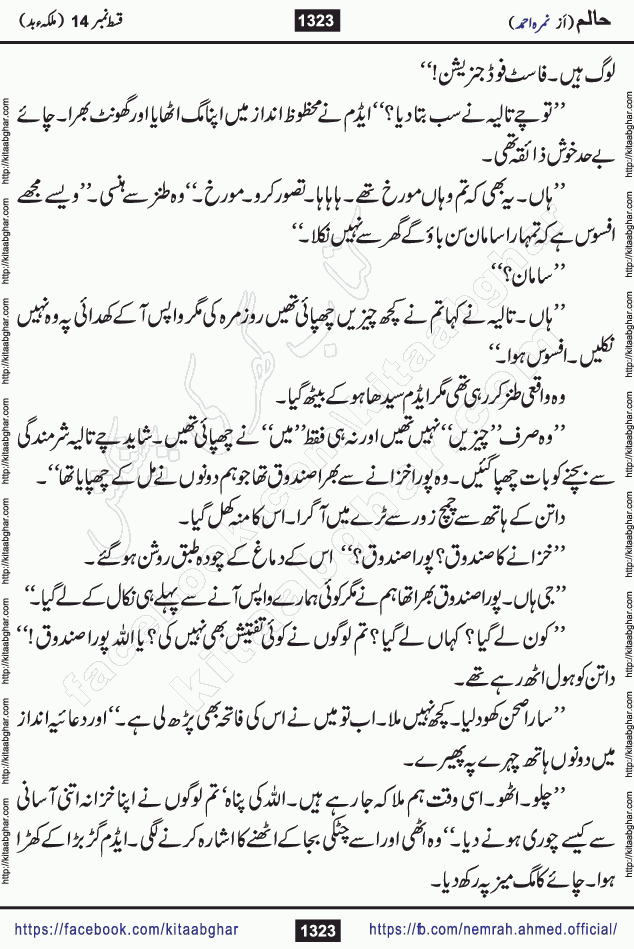 Haalim Nimra Ahmed complete social romantic action adventure urdu novel published on Kitab Ghar as PDF eBook