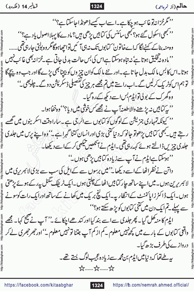 Haalim Nimra Ahmed complete social romantic action adventure urdu novel published on Kitab Ghar as PDF eBook