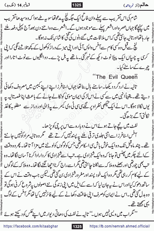 Haalim Nimra Ahmed complete social romantic action adventure urdu novel published on Kitab Ghar as PDF eBook