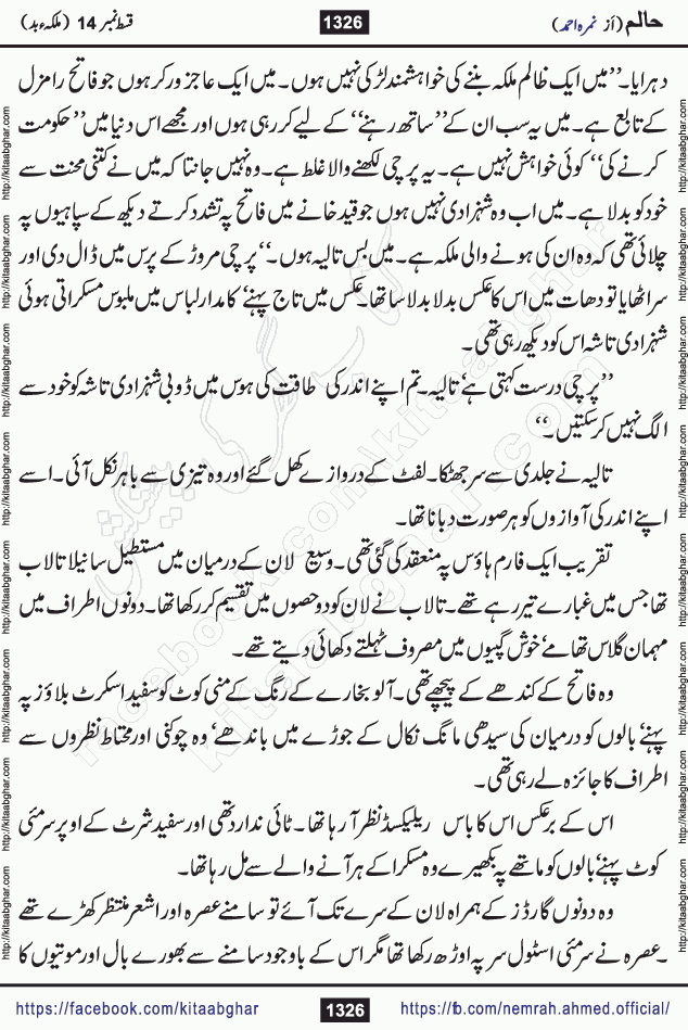 Haalim Nimra Ahmed complete social romantic action adventure urdu novel published on Kitab Ghar as PDF eBook