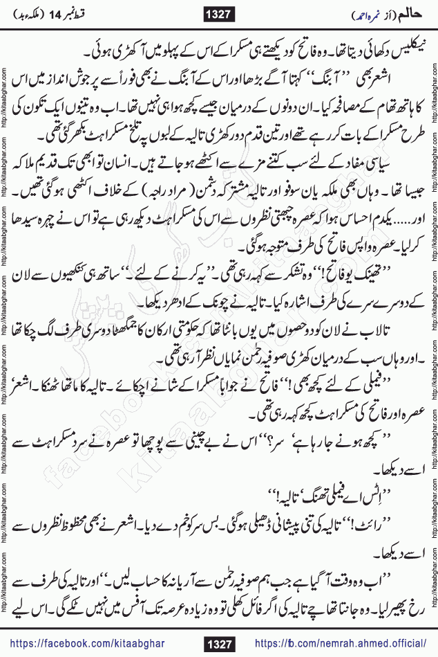 Haalim Nimra Ahmed complete social romantic action adventure urdu novel published on Kitab Ghar as PDF eBook