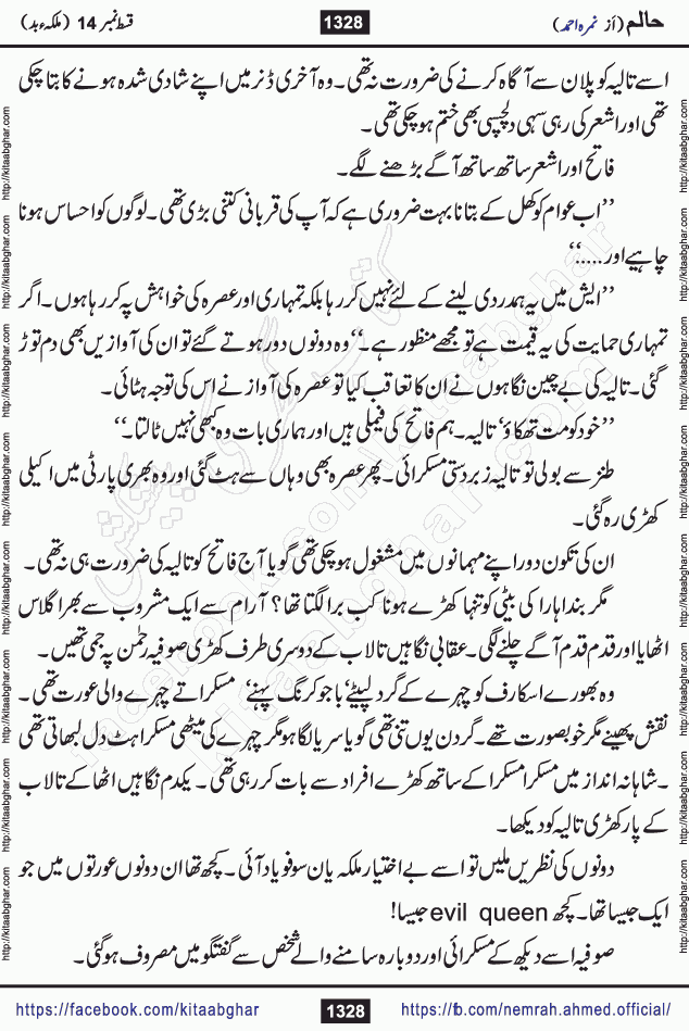 Haalim Nimra Ahmed complete social romantic action adventure urdu novel published on Kitab Ghar as PDF eBook