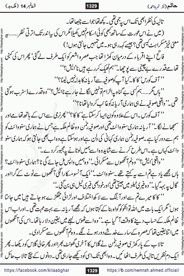 Haalim Nimra Ahmed complete social romantic action adventure urdu novel published on Kitab Ghar as PDF eBook
