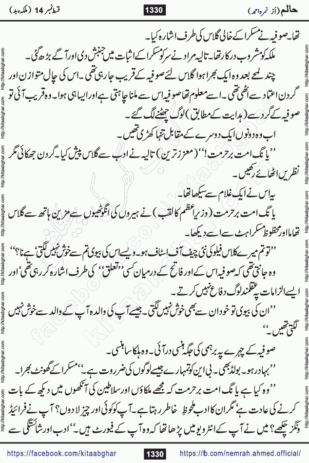Haalim Nimra Ahmed complete social romantic action adventure urdu novel published on Kitab Ghar as PDF eBook