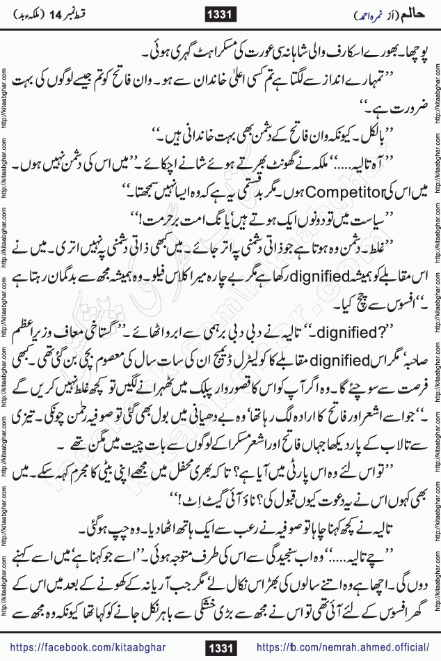 Haalim Nimra Ahmed complete social romantic action adventure urdu novel published on Kitab Ghar as PDF eBook
