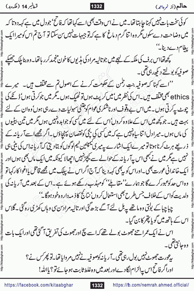 Haalim Nimra Ahmed complete social romantic action adventure urdu novel published on Kitab Ghar as PDF eBook
