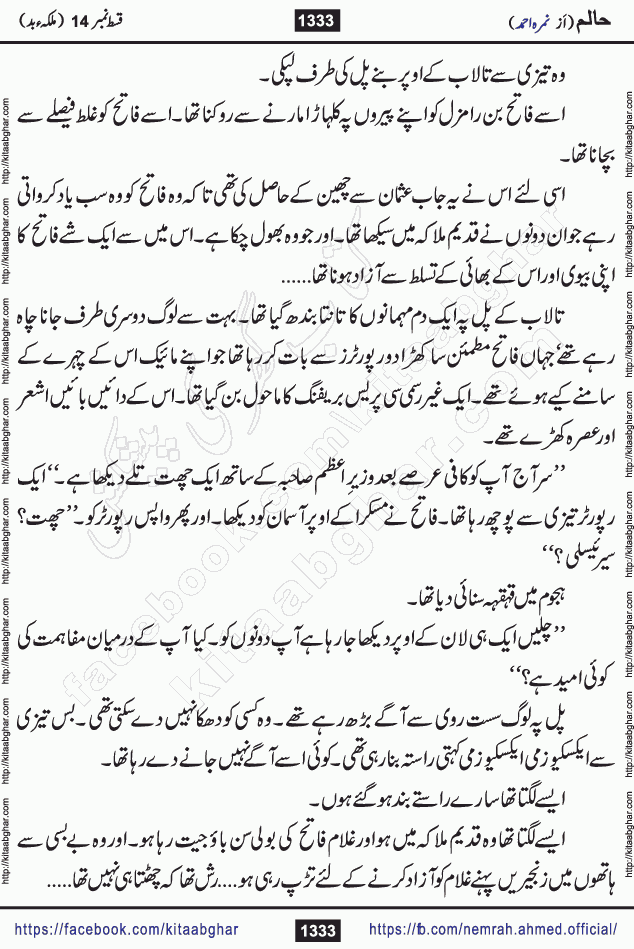 Haalim Nimra Ahmed complete social romantic action adventure urdu novel published on Kitab Ghar as PDF eBook