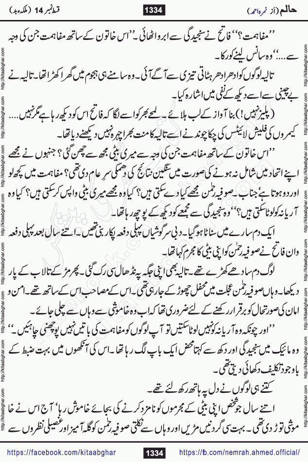 Haalim Nimra Ahmed complete social romantic action adventure urdu novel published on Kitab Ghar as PDF eBook