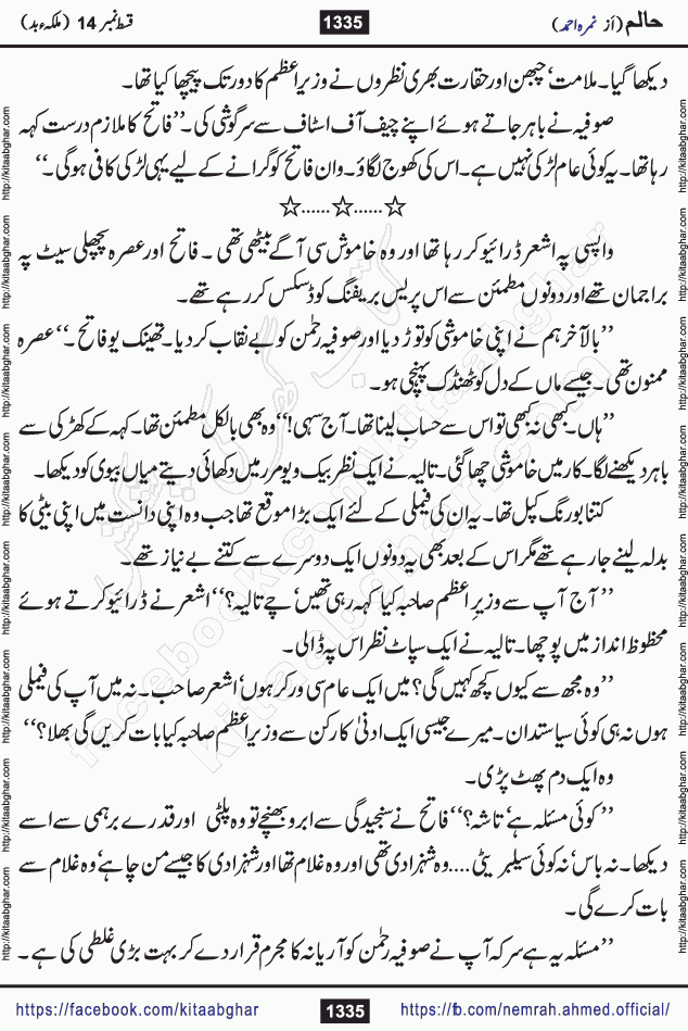 Haalim Nimra Ahmed complete social romantic action adventure urdu novel published on Kitab Ghar as PDF eBook