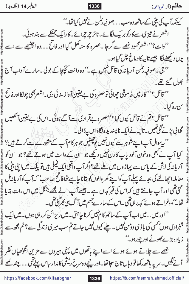Haalim Nimra Ahmed complete social romantic action adventure urdu novel published on Kitab Ghar as PDF eBook