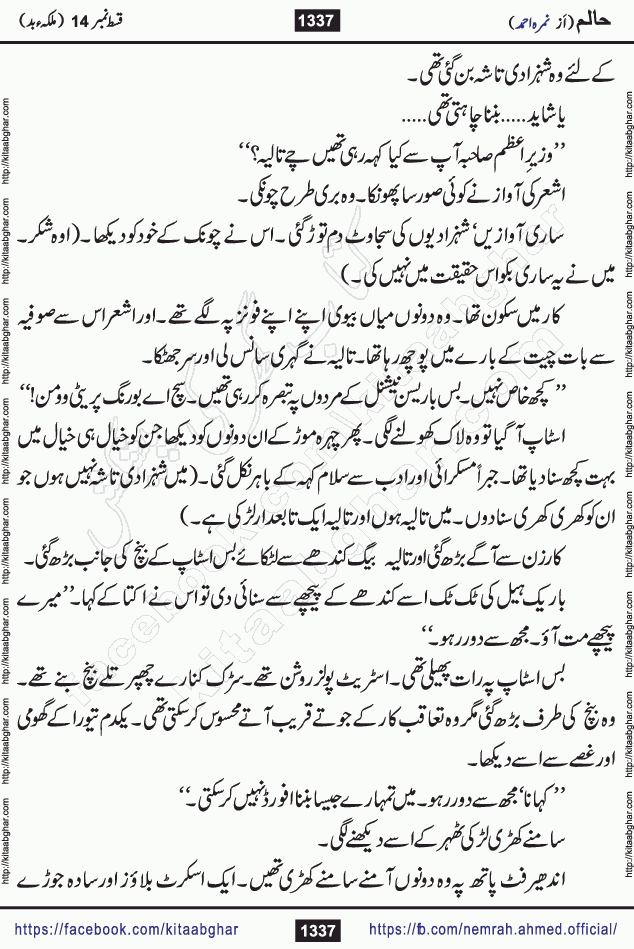Haalim Nimra Ahmed complete social romantic action adventure urdu novel published on Kitab Ghar as PDF eBook