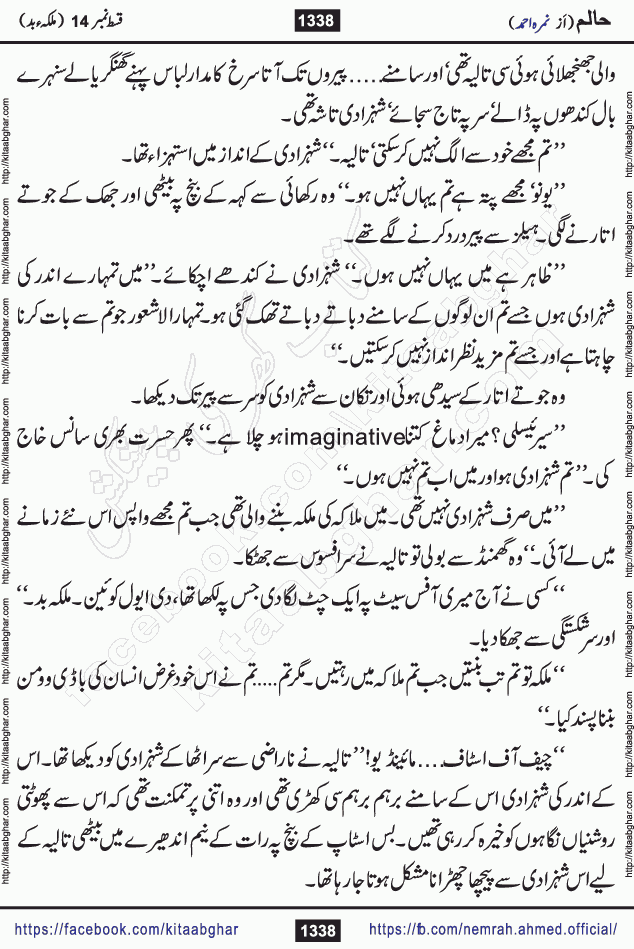 Haalim Nimra Ahmed complete social romantic action adventure urdu novel published on Kitab Ghar as PDF eBook