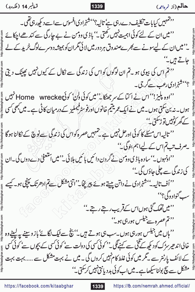 Haalim Nimra Ahmed complete social romantic action adventure urdu novel published on Kitab Ghar as PDF eBook