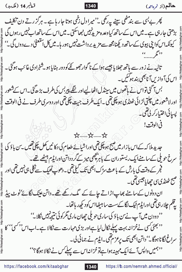 Haalim Nimra Ahmed complete social romantic action adventure urdu novel published on Kitab Ghar as PDF eBook