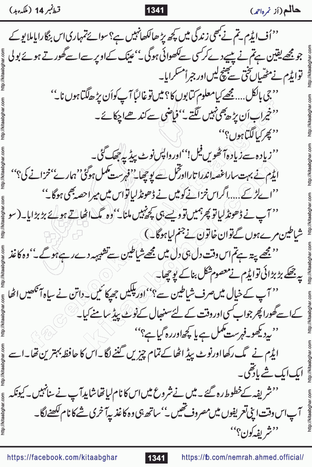 Haalim Nimra Ahmed complete social romantic action adventure urdu novel published on Kitab Ghar as PDF eBook