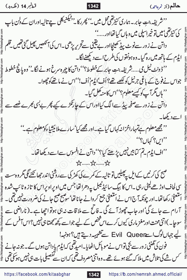 Haalim Nimra Ahmed complete social romantic action adventure urdu novel published on Kitab Ghar as PDF eBook